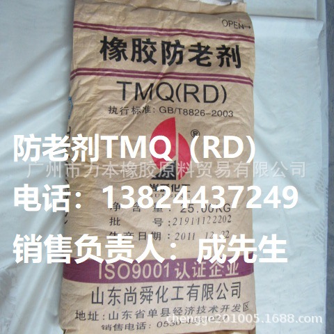 防老剂TMQ-RD .JPG