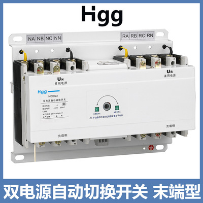 双电源末端100/4P末端型10-100A双电源自动转换开关CB级