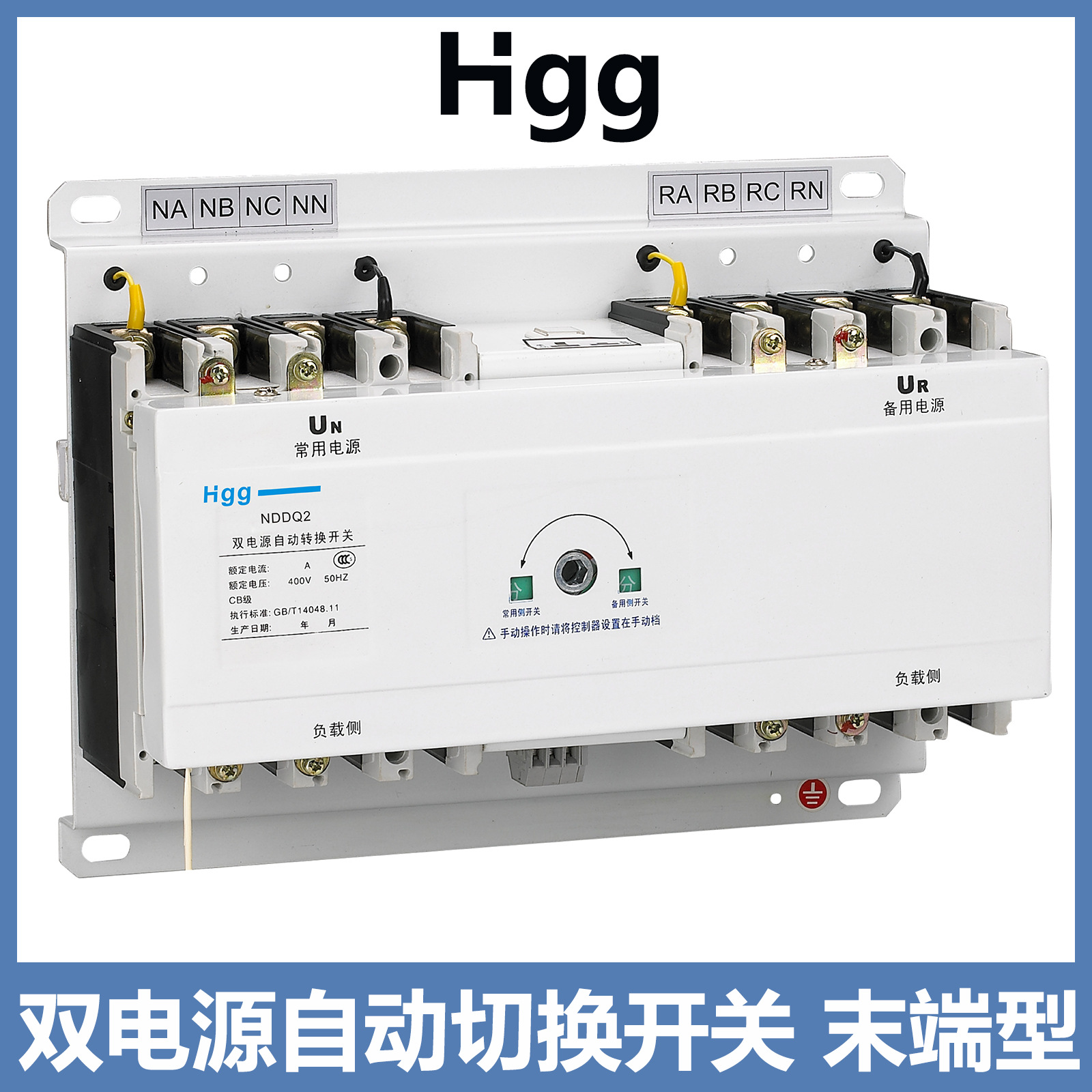 双电源末端100/4P末端型10-100A双电源自动转换开关CB级