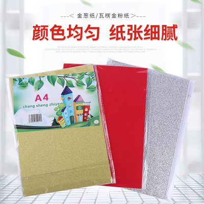 手工DIY纸批发 250克金葱平面纸 撒粉瓦楞纸 儿童手工闪粉艺术纸