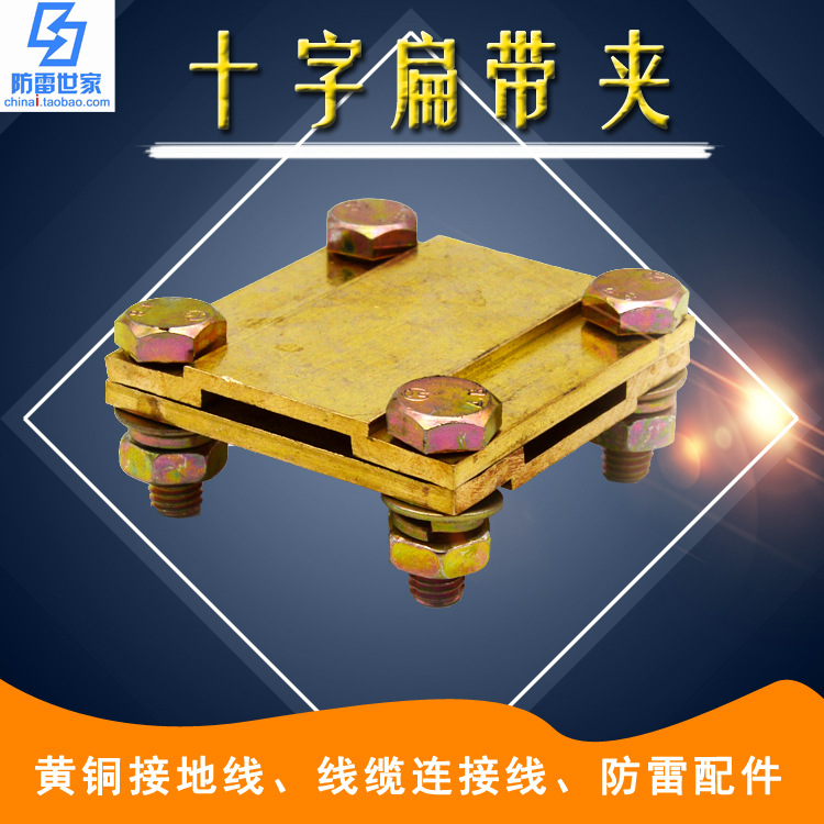 黄铜夹具配件十字绞线夹十字扁带夹铜条扁铜夹绞线链接夹五金铜具