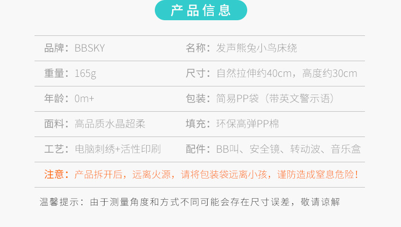 新款棕色熊兔小鸟床绕_03