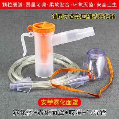 扬州安宁雾化面罩儿童成人通用一次性使用雾化吸入器雾化杯雾化罩