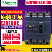 原装正品 塑壳断路器 空气开关 EZD100E4100N 4P 40A-100A