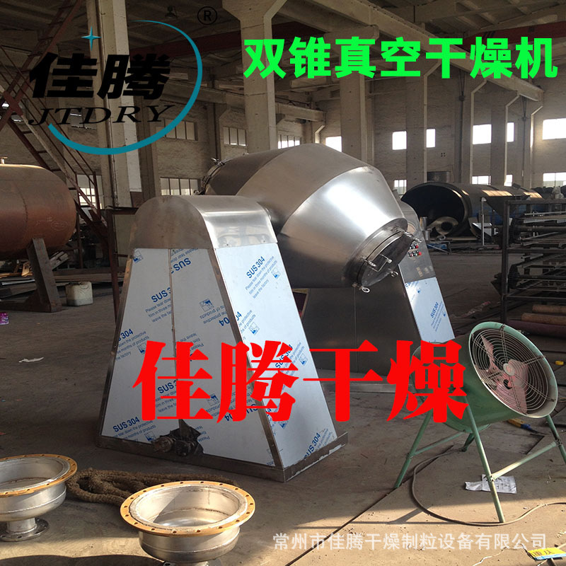 双锥回转真空干燥机 锌粉烘干机 锌粉干燥设备