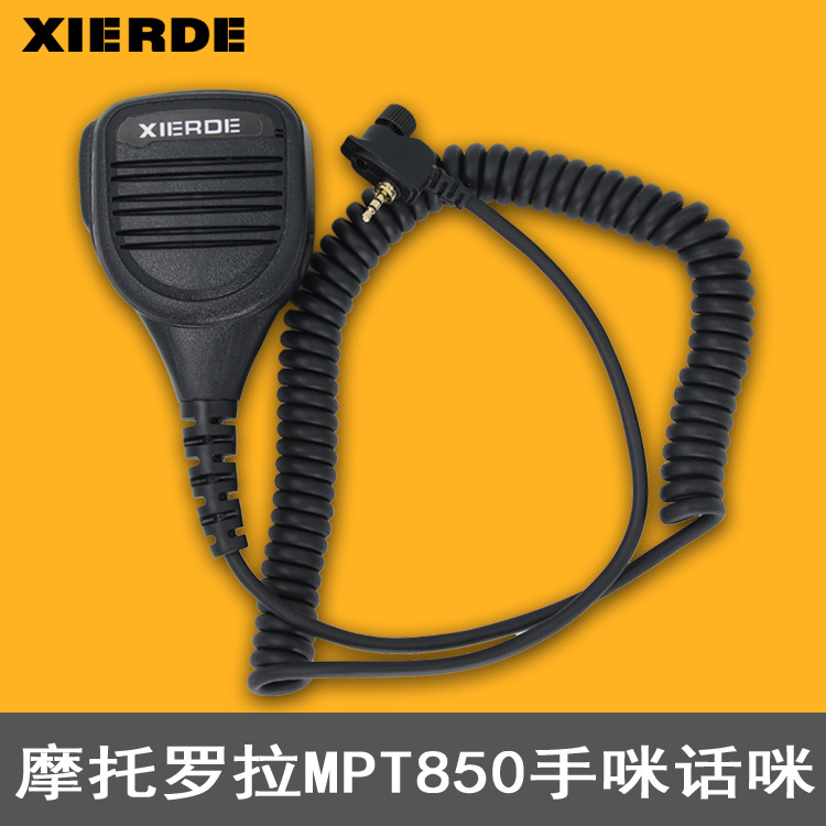 适配集群机MTP850 MTH600对讲机手咪 专用防水大话咪话柄