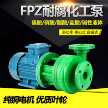 50FPZ-28增强聚丙烯耐腐蚀耐酸碱工程塑料船用海水化工离心自吸泵