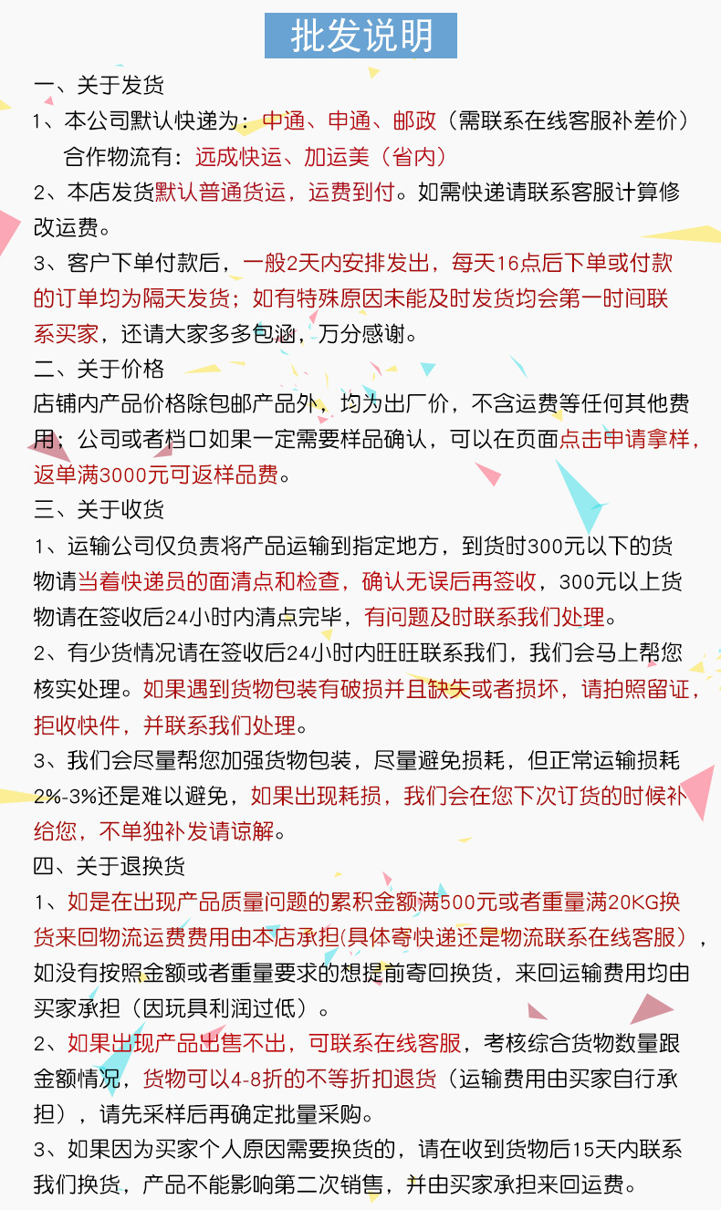 批发说明2.jpg