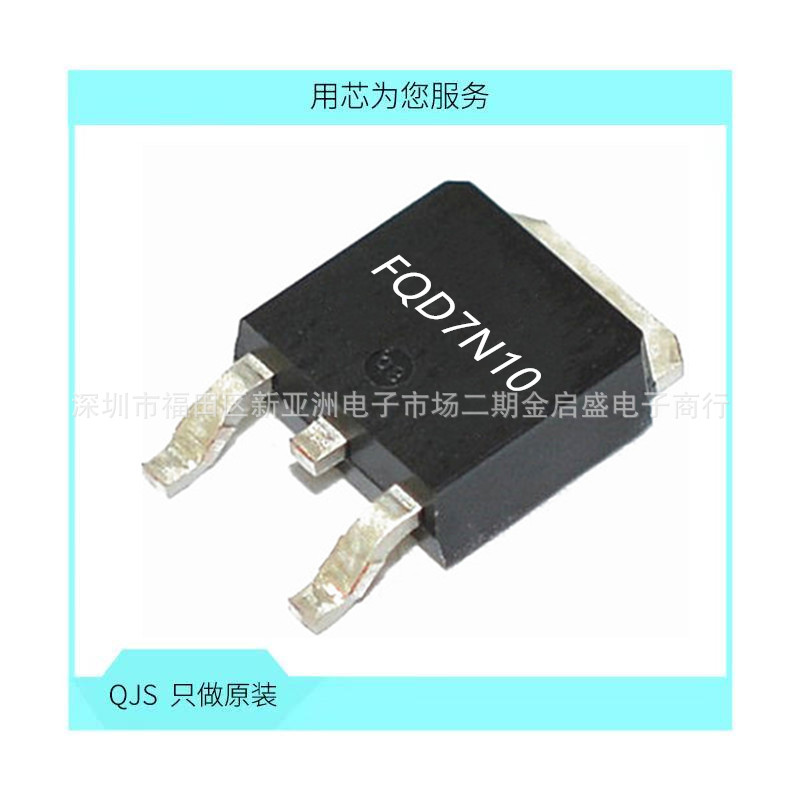 全新 FQD7N10L TO252 贴片 N沟道 MOS管 100V 5.8A 场效应管 原装