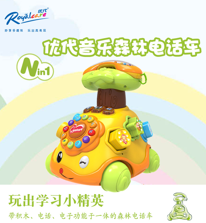 优代822-79A森林电话车宝宝电话玩具婴儿益智电动男女音乐玩具车