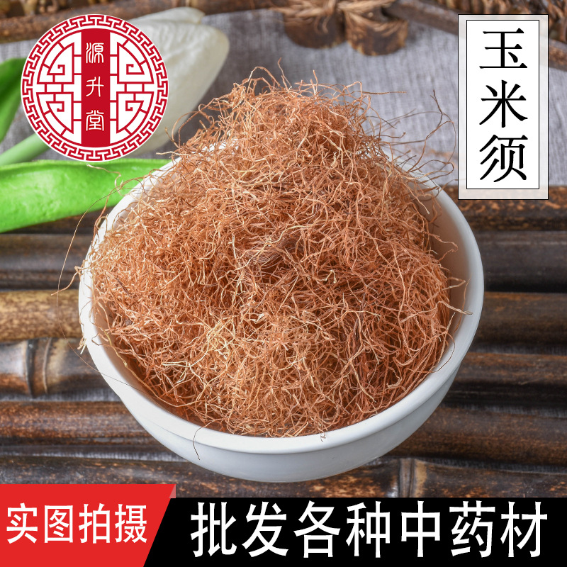中药材批发 玉米须花茶级手选玉米须 泡茶纯净量大从优|ms