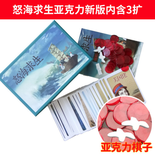 Survival in Raging Seas Life Boat Turbulent Seas Chinese version with 8-player weather expansion board game card