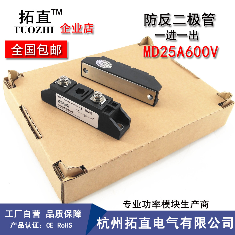 拓直防反二极管25A 600V MD25-06 MD25A600V直流防反光伏防反