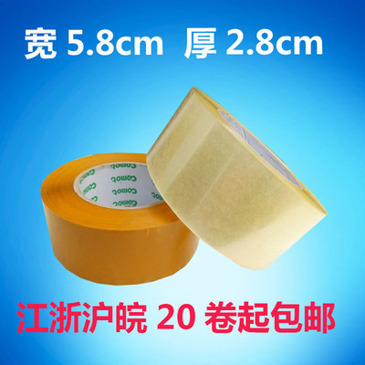 封箱胶带宽5.8cm肉厚2.5cm透明胶带快递打包胶带厂家直销整箱批发|ms