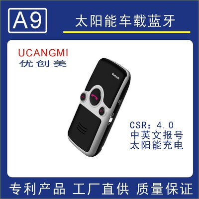 车载蓝牙免提 自动连接 太阳能车载蓝牙免提专用座椅思想引导如水|ms