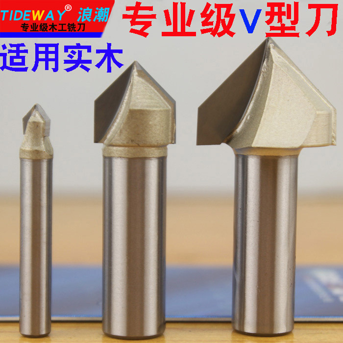 浪潮专业级V型刀 90°V型刀 倒边刀 木工雕刻刀 实木专用直刀-阿里巴巴