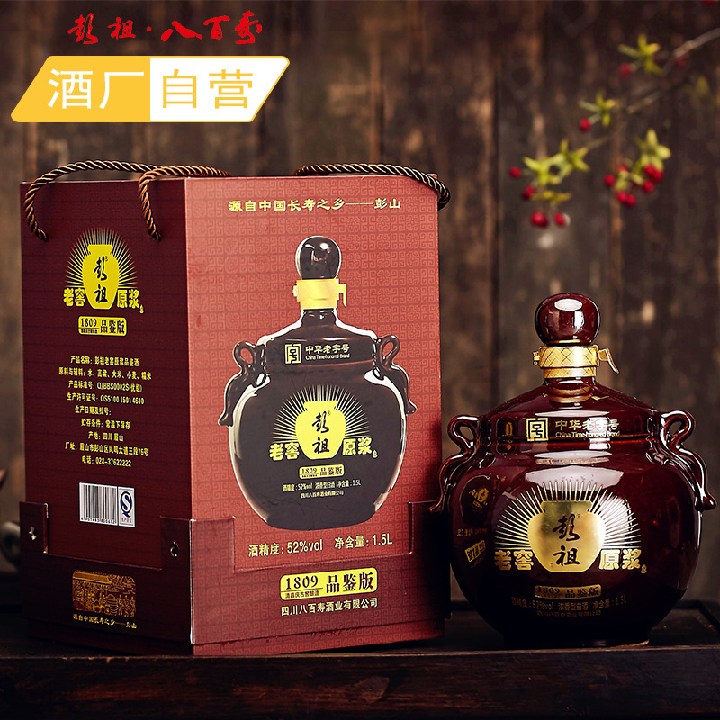 【彭祖八百寿】精美包装浓香型白酒瓶装送礼彩盒四川纯粮食高粱酒