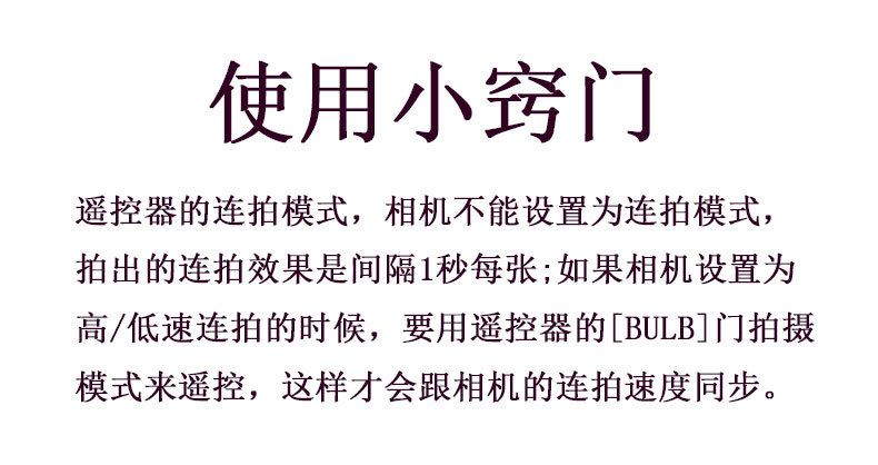 遥控器的连拍小窍门