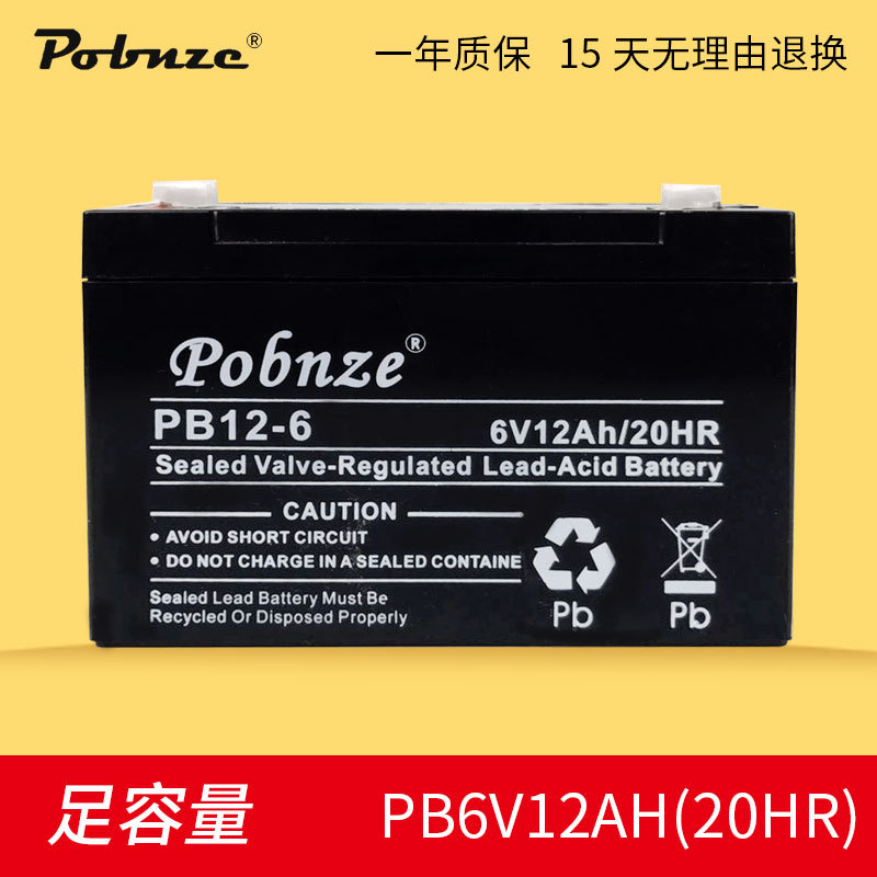 6v12ah免維護鉛酸蓄電池 6V電撲魚器童車電瓶 童車通用蓄電池