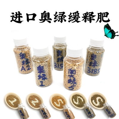 奥绿肥进口复合颗粒缓释肥长效多肉兰花月季盆栽通用花肥料A2包邮