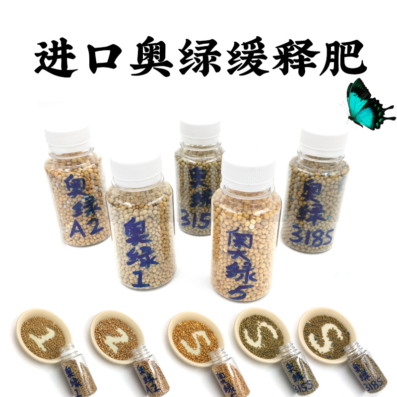 奥绿肥进口复合颗粒缓释肥长效多肉兰花月季盆栽通用花肥料A2包邮