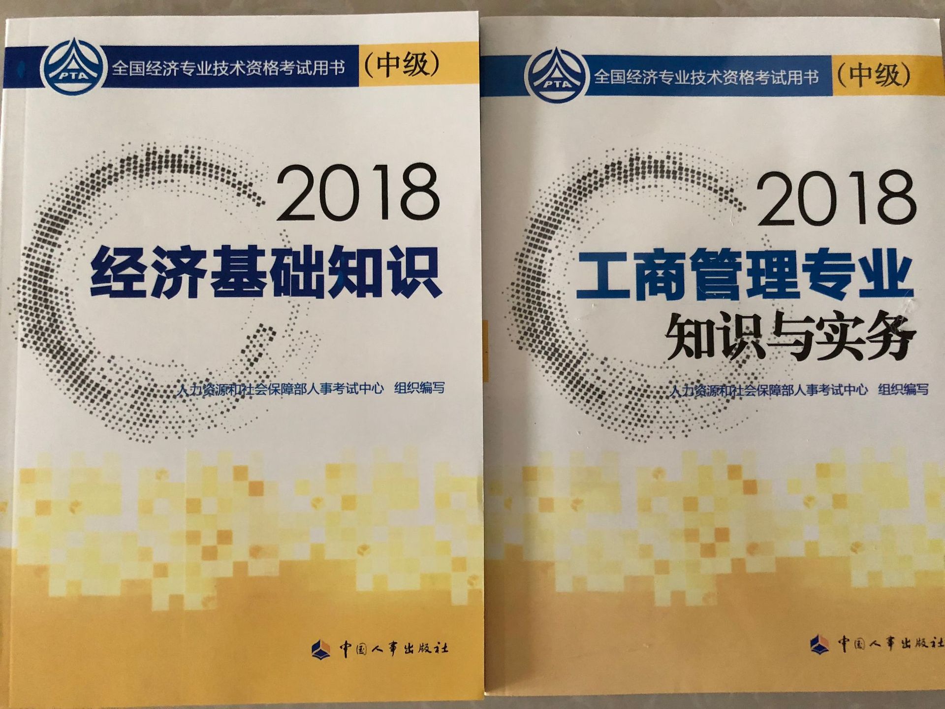 2018年经济师教材_2018年经济师考试教材变化(3)