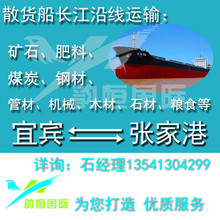 张家港到宜宾船运运输长江沿线国内水运散货船件杂货运输物流公司