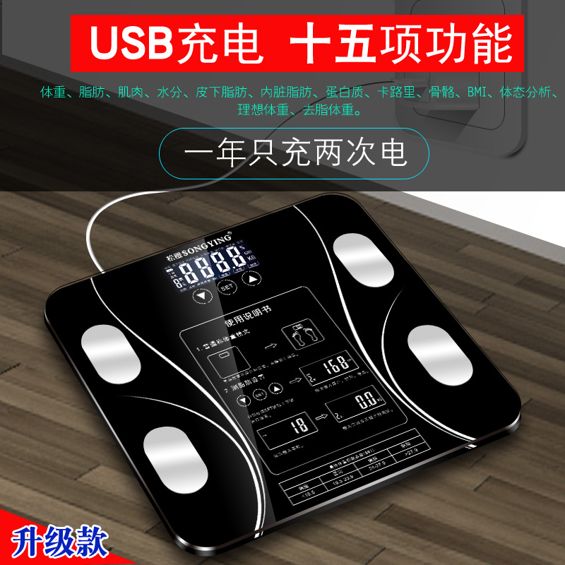 USB可充电体脂秤称体重秤家用测电子秤脂肪秤精准人体称定制logo