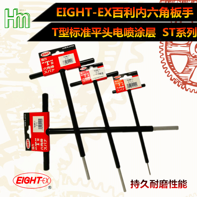 百利EIGHT-EX平头T型涂层内六角扳手ST\ST500-2.5、3、4、5、6、8