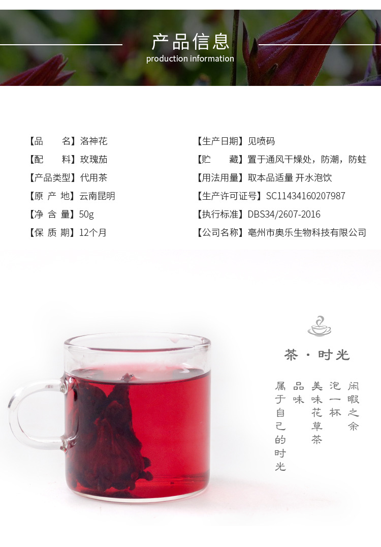 Yunnan Roselle Hibiscus Tea (Hibiscus sabdariffa) — Dried Luoshenhua Calyces, 50g Jar key features