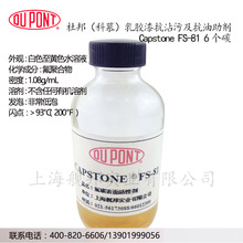 美國杜邦水性陰離子氟碳表面活性劑 Capstone FS-81
