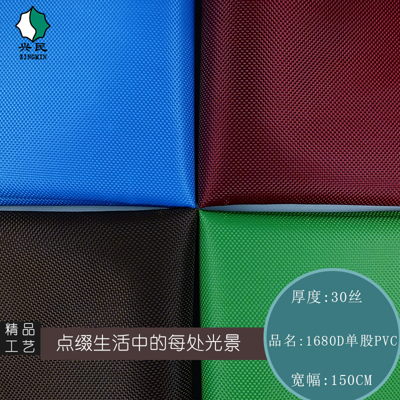 现货1680D单股PVC压延防水牛津布箱包面料衣柜电脑包童车面料