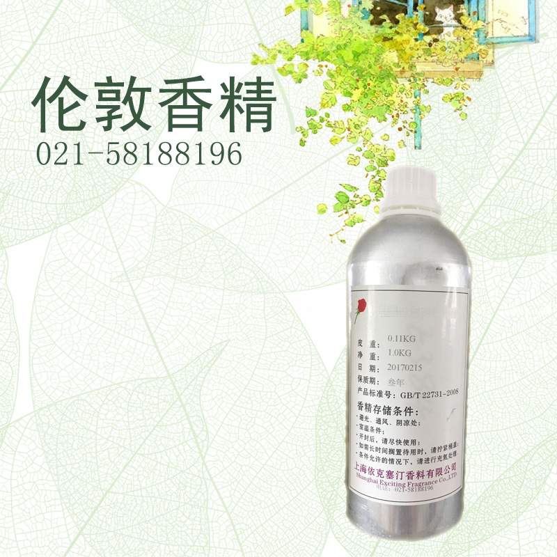 依克塞汀 厂家现货  伦敦香水香精  留香久   价格合理