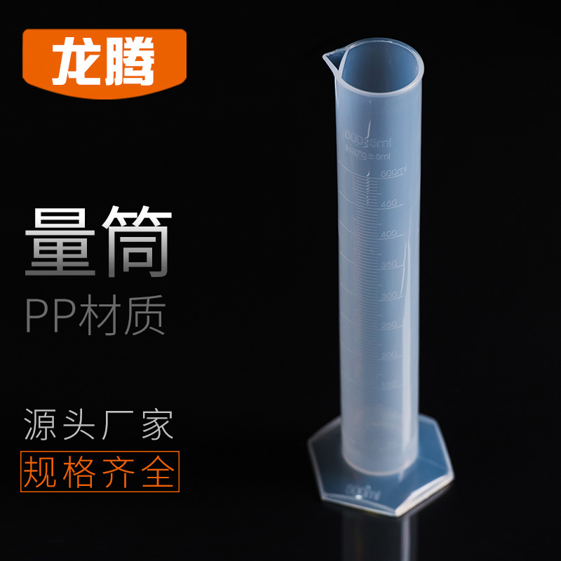 塑料量筒 500ml量筒 测量筒  刻度精准 实验室仪器耗材 量筒