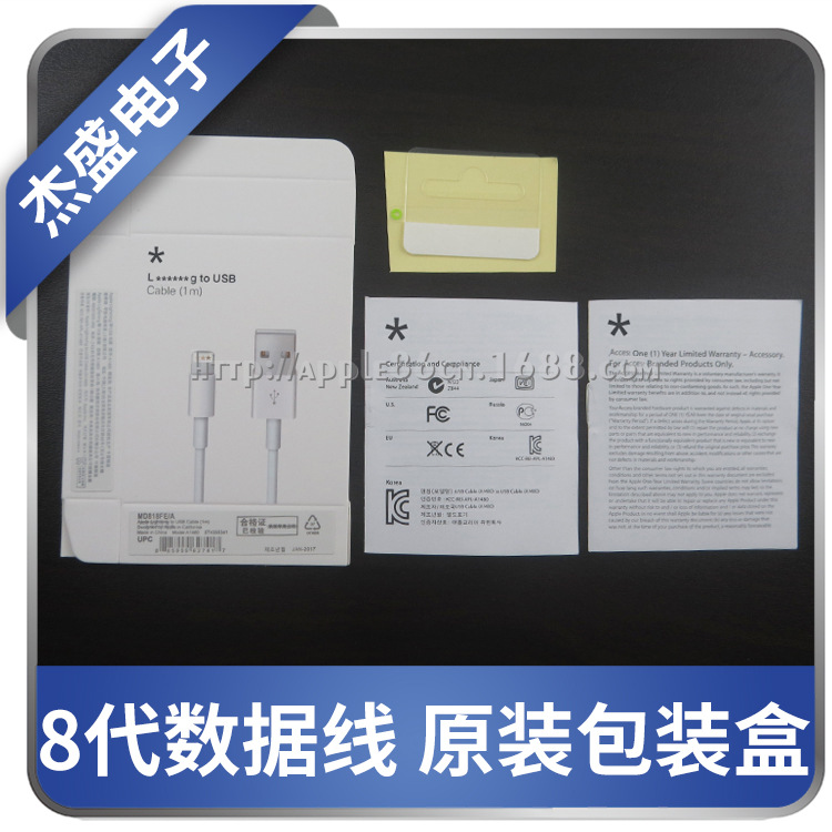 8代新款数据线 包装盒 5/6/7代数据线 MD818 环保新款原装包装盒