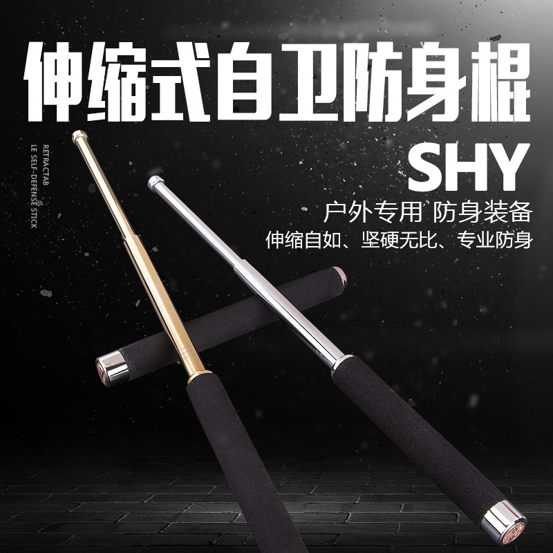 防身用品实心甩棍纯钢车载三节伸缩棍 安保器材防身防狼武器|ru