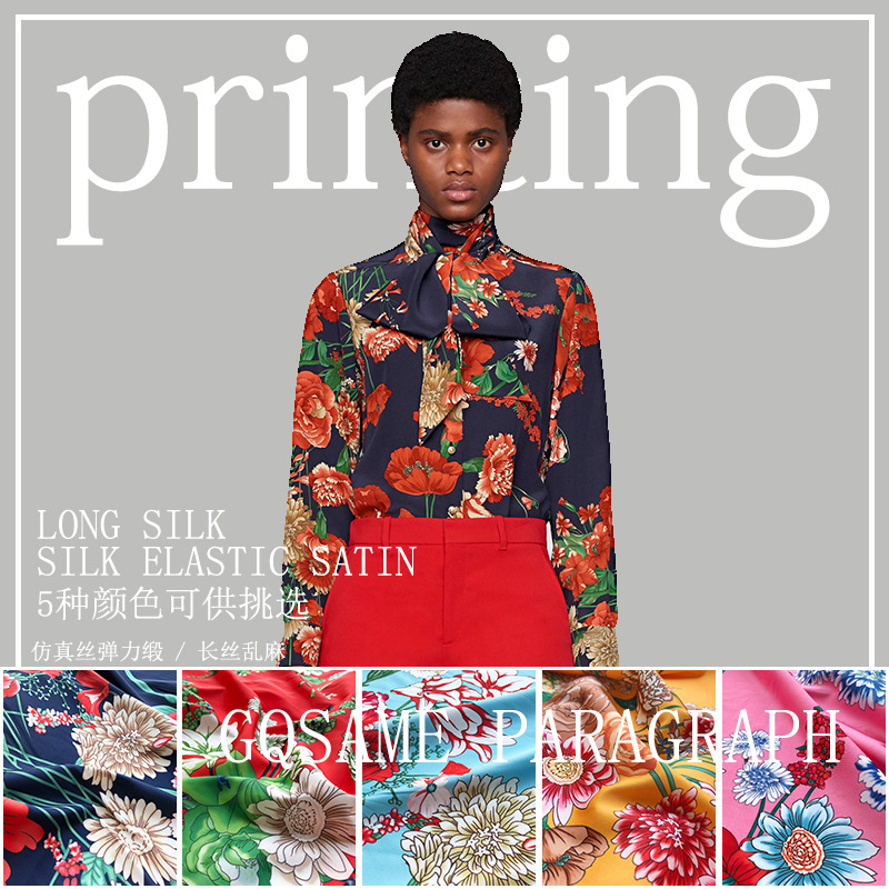 2018新款 G家同款花型仿真丝弹力.长丝乱麻面料 5种颜色印花面料