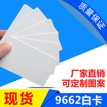 厂家直销rfid白卡超高频卡915MHZ uhf9662白卡PVC白卡 gift card
