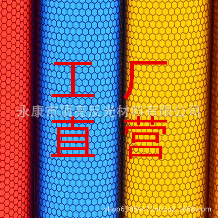 工厂蜂窝状高强级反光膜 PET道路反光贴 交通标志牌二级反光材料