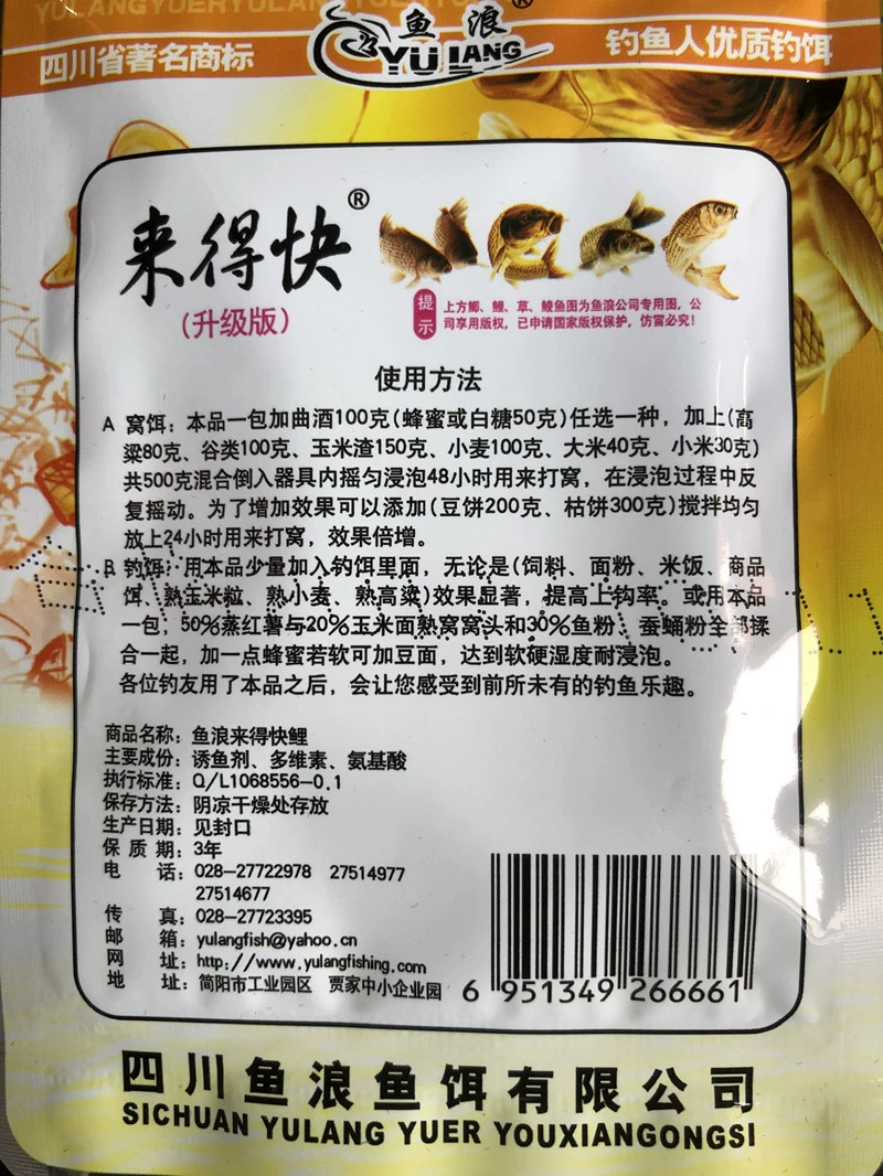 Быстро приходящий Carp Lai Kuai Рыболовная приманка Yulang VB Порошок 9 г Добавка вкуса для карпа и маленькая медицина Бесплатная доставка во всей коробке