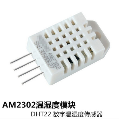 DHT22数字温湿度传感器AM2302温湿度模块取代SHT11 SHT15