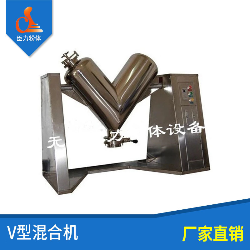 V型混合机双锥型混合机锥形混合机螺旋混合机不锈钢高效率混合机