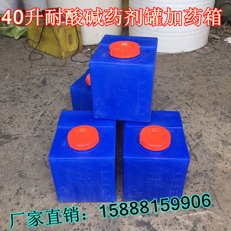 40公斤方形加药箱pe材质塑料水箱40升耐酸碱塑料桶40L药剂塑料桶