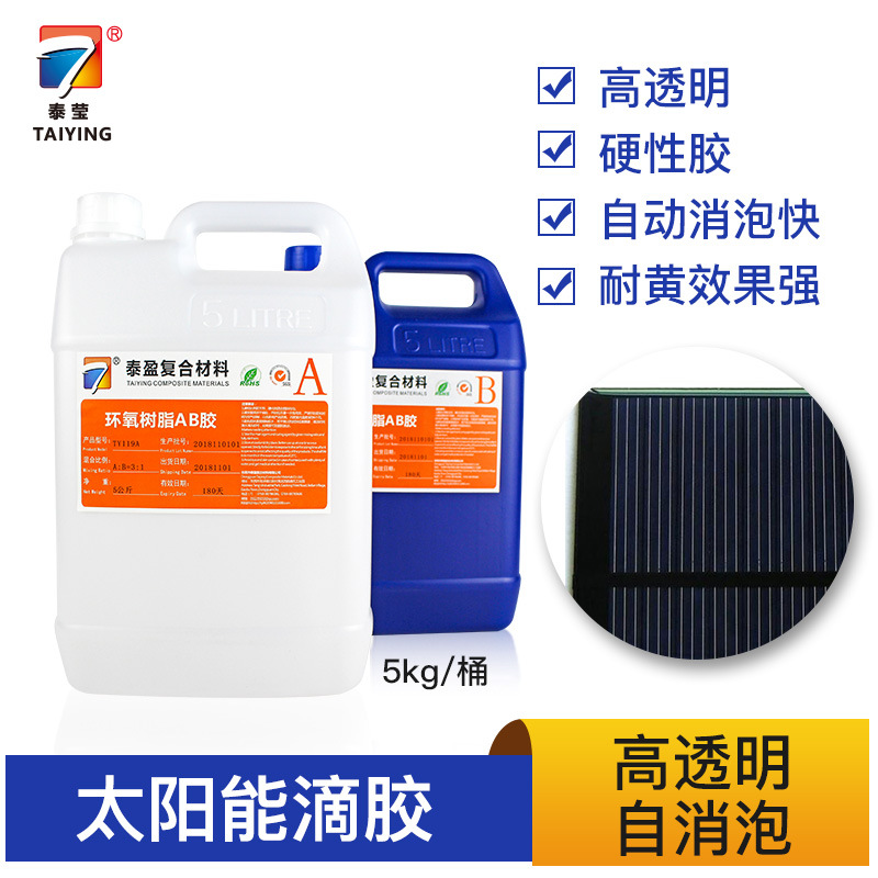 厂家供应太阳能电池板滴胶树脂胶高透明AB耐腐蚀黄变水晶胶