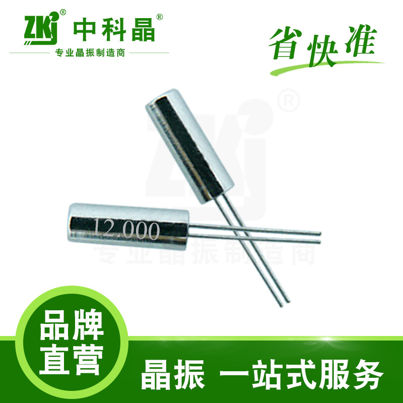 供应宽温3*8圆柱晶体12MHz 14.7456MHz 行车记录仪专用晶振高精度