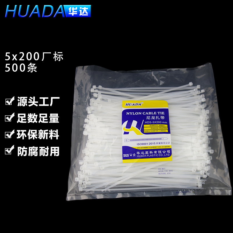 华达塑料HDS-5X200 尼龙绑扎带厂家  自锁式扎扣 易拉得捆扎带
