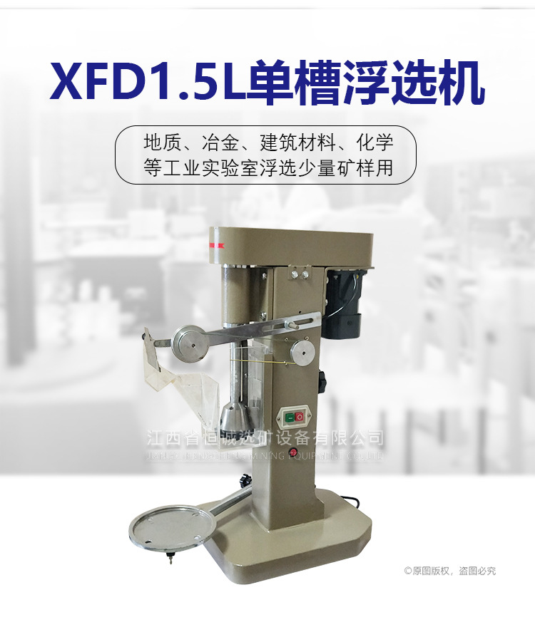 实验单槽浮选机|XFD浮选机|XFG系列挂槽浮选机