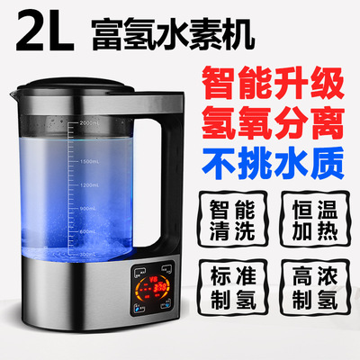 升級版富氫水機氫氧分離水素機活氫動力杯富氫離子居家日用水杯