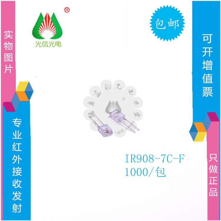 IR908-7C-F红外线发射管 发射二极管波长940nm角度±60 DIP-2短脚