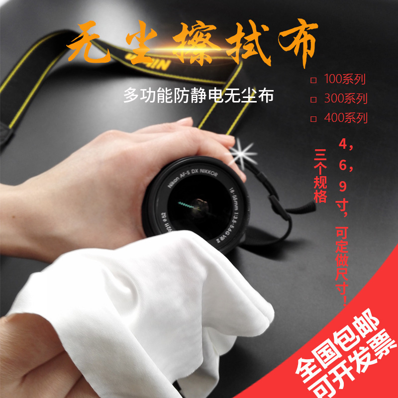 115g3009亚超细无尘布tp盖板线路厂背光学镜片五金仪器除尘擦拭布